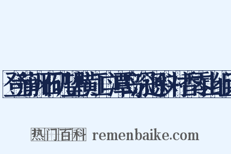 登蒲洲石矶望横江口潭岛深迥斜对香零山组词是什么意思的图片